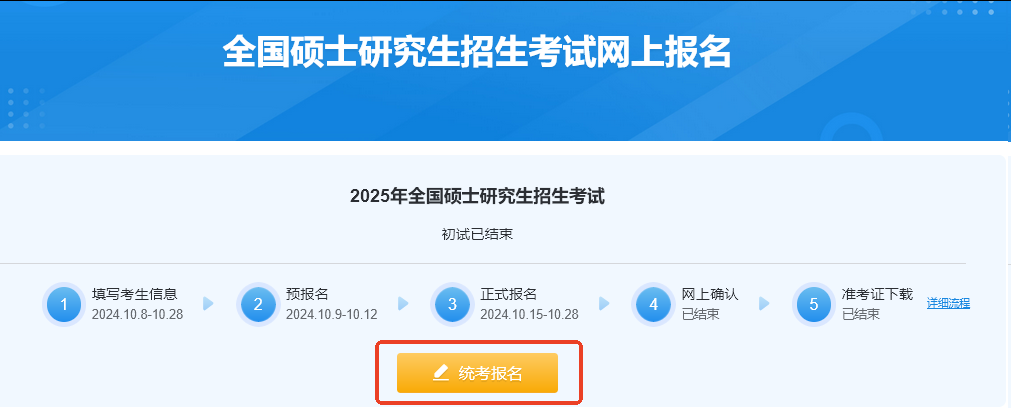 研招網(wǎng)-全國碩士研究生網(wǎng)上報(bào)名