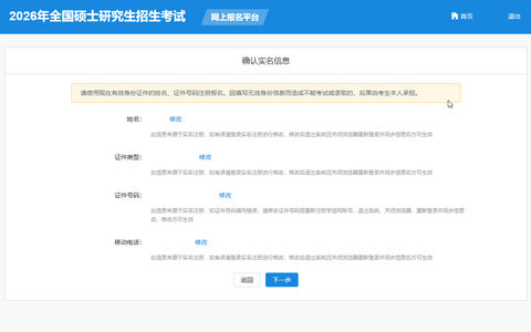 2026年全国硕士研究生招生考试网上报名平台