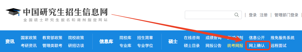 2026年非全日制研究生網(wǎng)上確認(rèn)流程