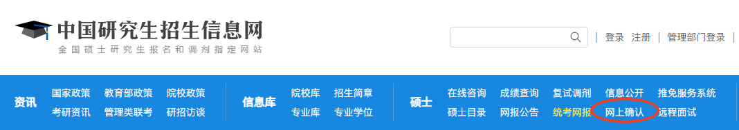 2026年非全日制研究生网上确认流程介绍