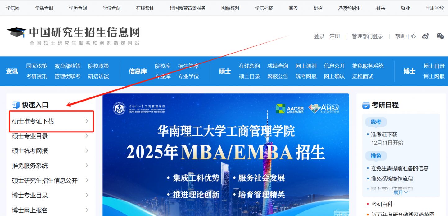 2026年考研準(zhǔn)考證下載打印入口