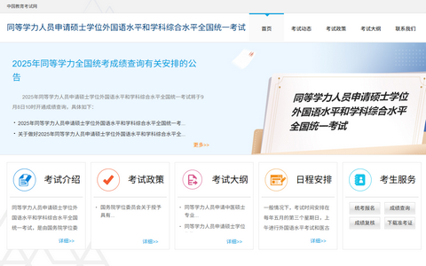 同等學(xué)力人員申請碩士學(xué)位外國語水平和學(xué)科綜合水平全國統(tǒng)一考試