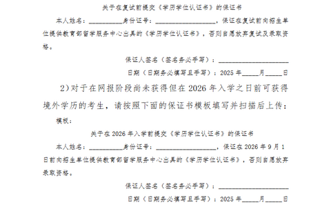 关于在复试前提交《学历学位认证书》的保证书