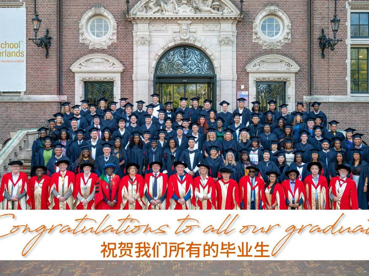 荷蘭商學院2025全球畢業典禮圓滿禮成！