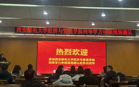 西安邮电大学同等学力现场确认需要准备什么？流程是什么？