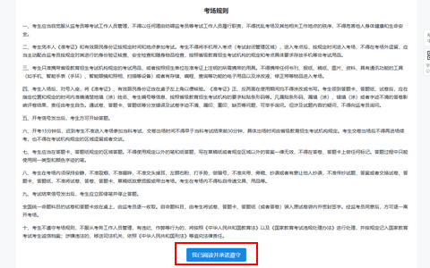 2026年全国硕士研究生招生考试-考场规则