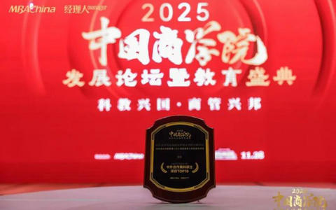 同济-UTA EMBA项目荣获“2025年度商科硕士项目TOP10 ”