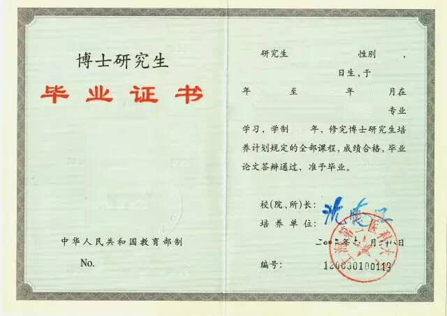 在职博士毕业证书