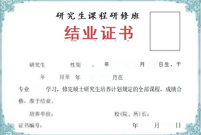 华北电力大学同等学力研修班证书