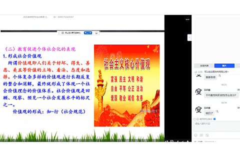 山西师范大学同等学力网络班上课截图