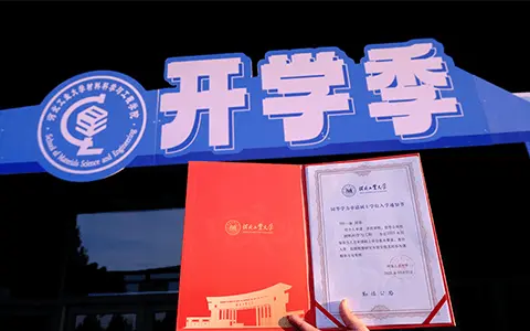 河北工业大学同等学力入学通知书