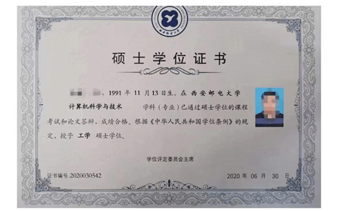 西安邮电大学硕士学位证书