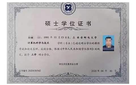 西安邮电大学硕士学位证书