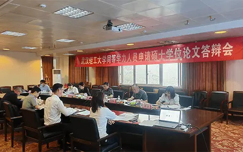 武汉轻工大学同等学力申硕论文答辩现场