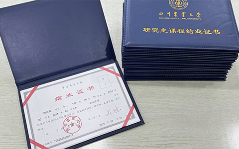 四川农业大学证书
