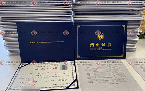 华北电力大学证书