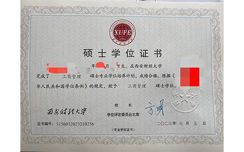 西安财经大学硕士学位证书