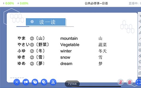 东北师范大学网课截图