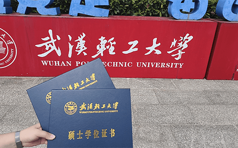 武汉轻工大学证书