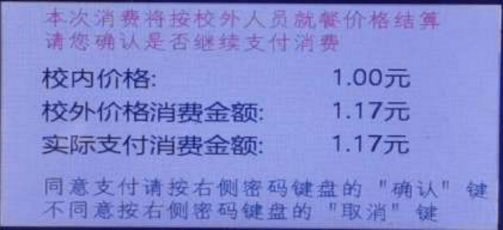 北京大学考生就餐价格计算图