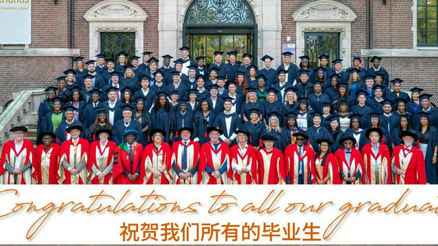 荷兰商学院2025全球毕业典礼圆满礼成！
