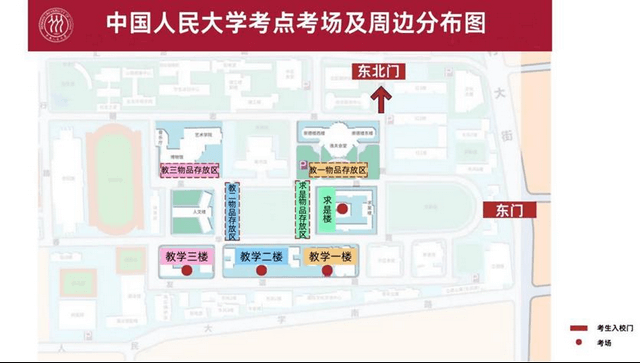 中国人民大学考点考场及周边分布图