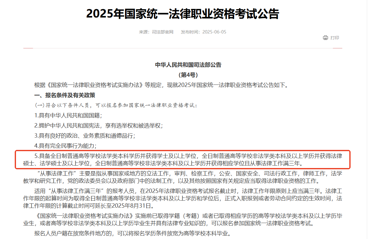 2025年国家统一法律职业资格考试公告