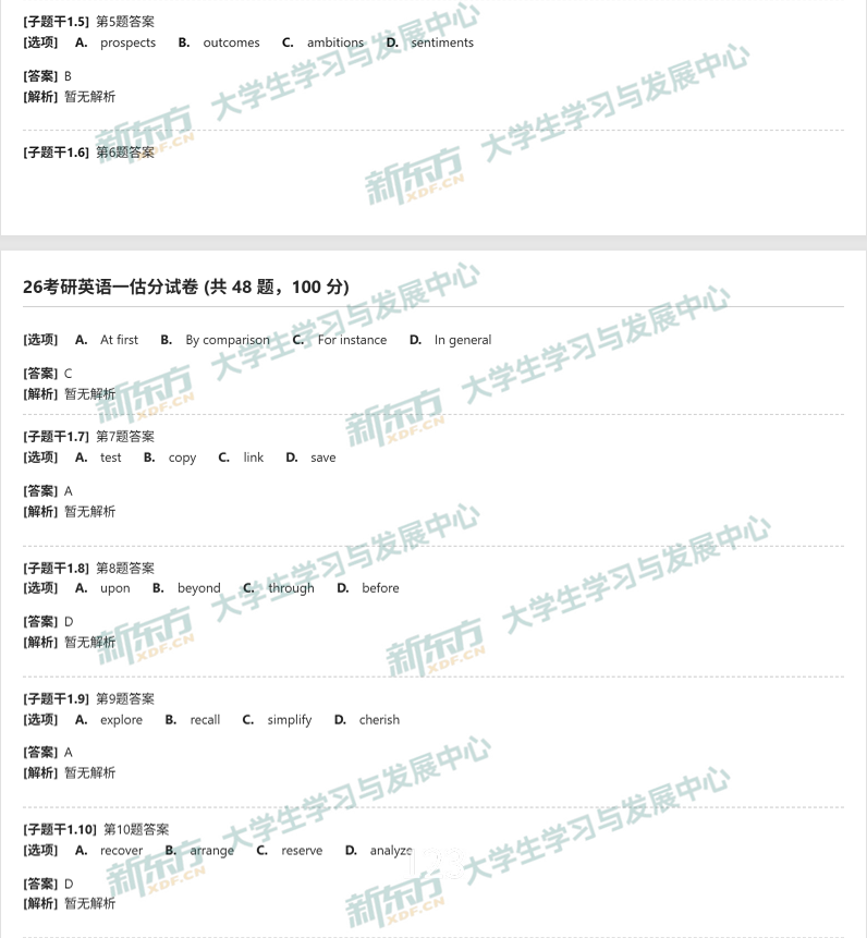 2026年全国硕士研究生招生考试英语（一）真题及答案2