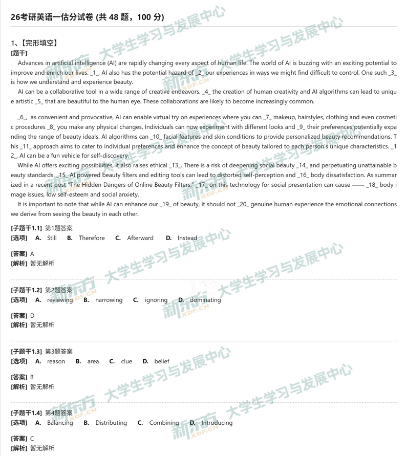 2026年全国硕士研究生招生考试英语（一）真题及答案1