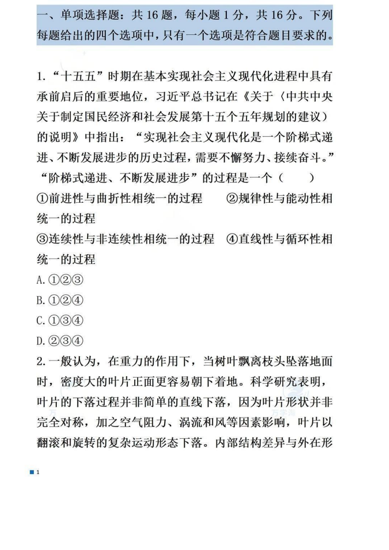 2026年全国硕士研究生招生考试思想政治理论真题及答案