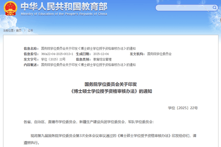 博士硕士学位授予资格审核办法