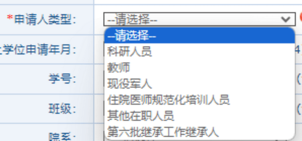 申请人类型