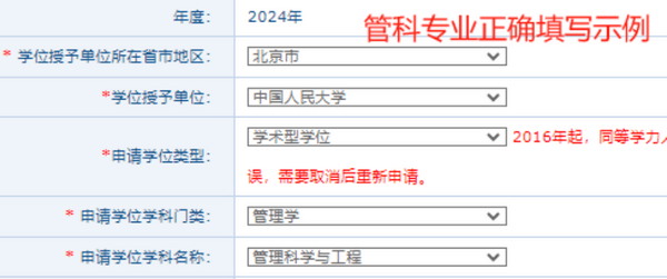 管理专业正确填写示例