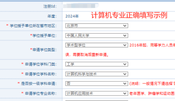 计算机专业正确填写示例