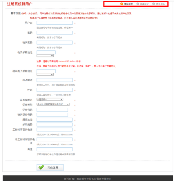注册系统新用户