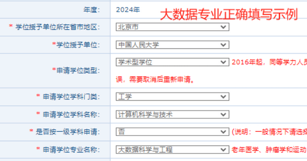 大数据专业正确填写示例