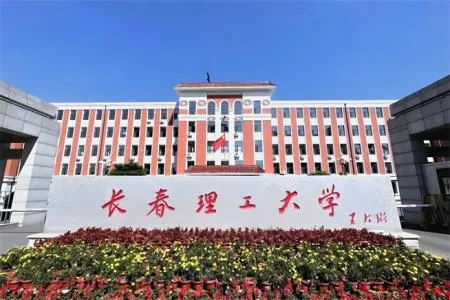 2026年长春理工大学非全日制研究生招生简章