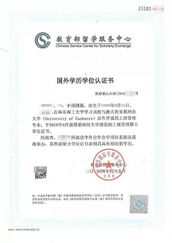 学历学位认证书样本