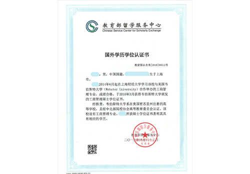 学历学位认证书样本
