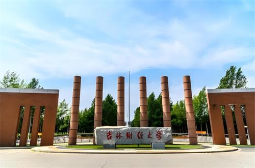 2026年吉林财经大学非全日制研究生招生简章