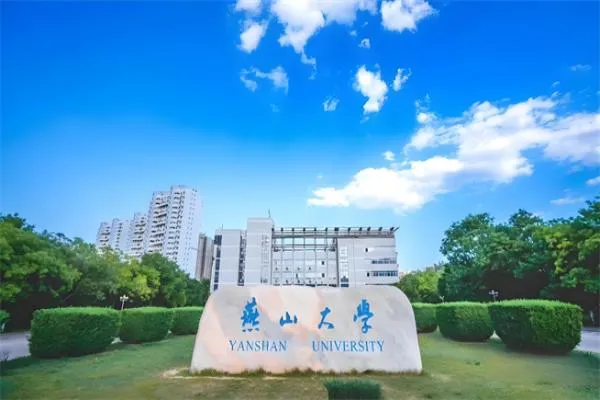 2026年燕山大学非全日制研究生招生简章