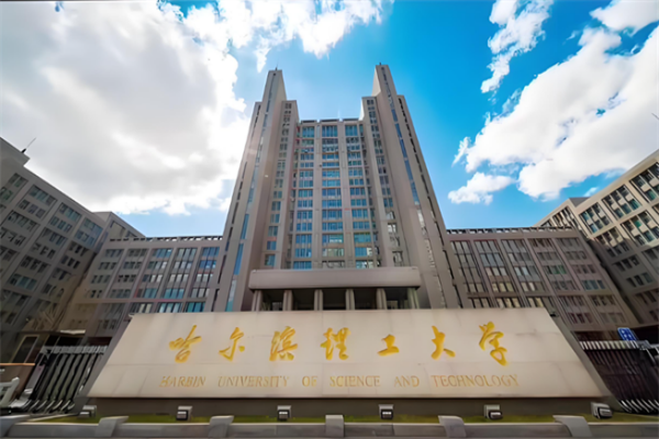 2026年哈尔滨理工大学非全日制研究生招生简章