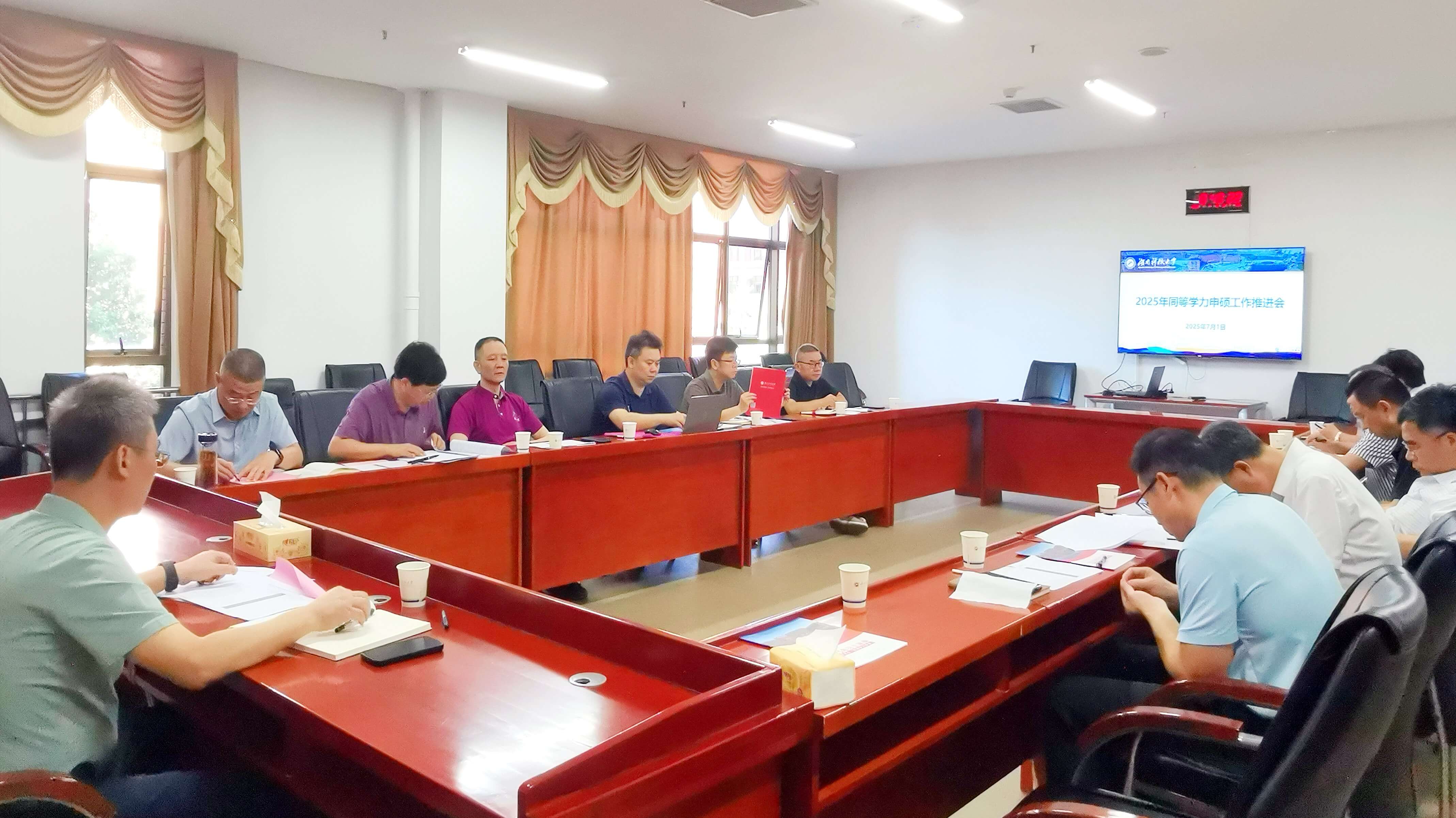 湖南科技大学2025年同等学力申硕招生工作研讨交流