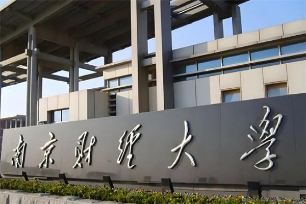 2026年南京财经大学非全日制研究生招生简章