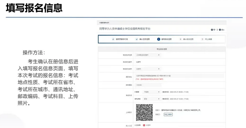 同等学力申硕统考报名填报信息