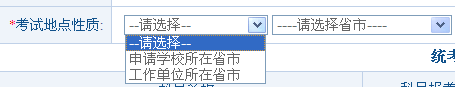 选择报考地点