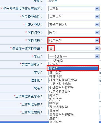 是否按一级学科申请