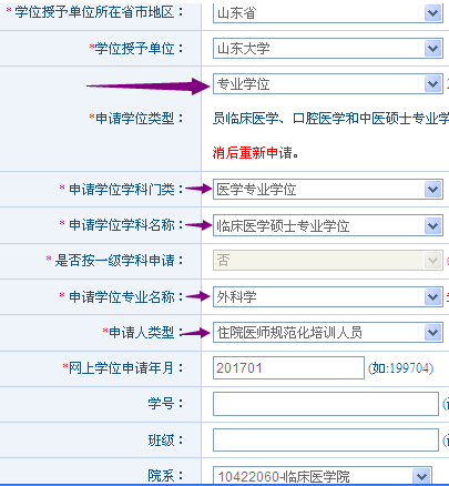 选择“专业学位”