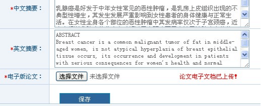 上传论文电子文档