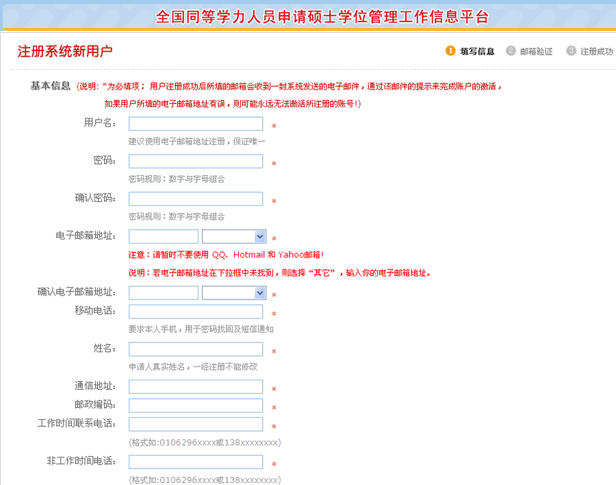 注册系统新用户